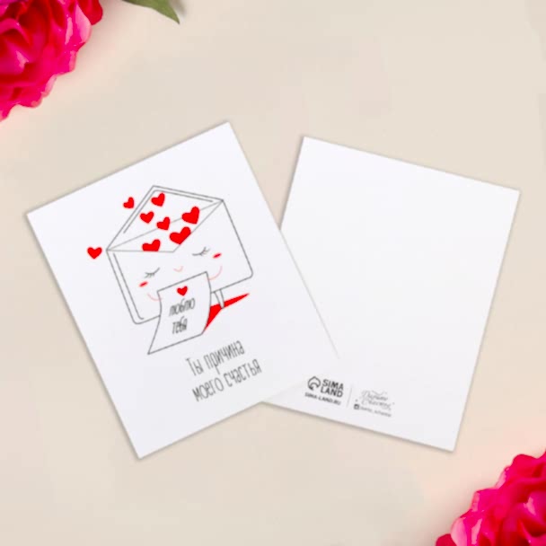 Открытка мини «Ты причина моего счастья», 8 х 10 см