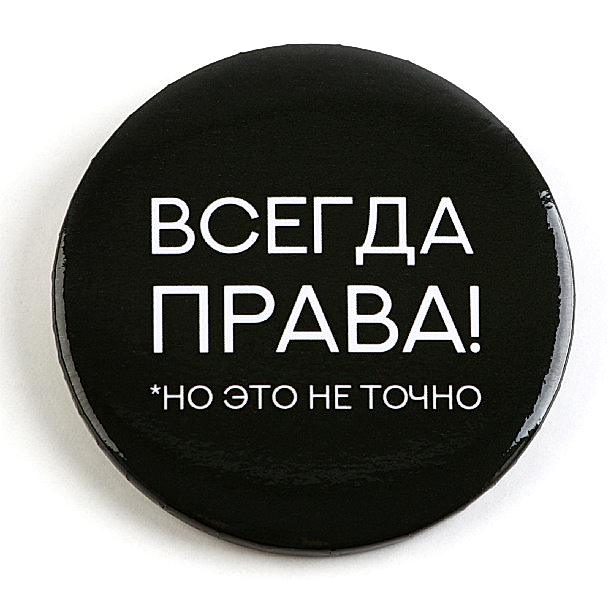 Значок закатной «Оскорбительный» d=56мм МИКС
