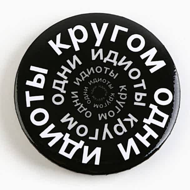 Значок закатной «С приколом» d=56мм МИКС