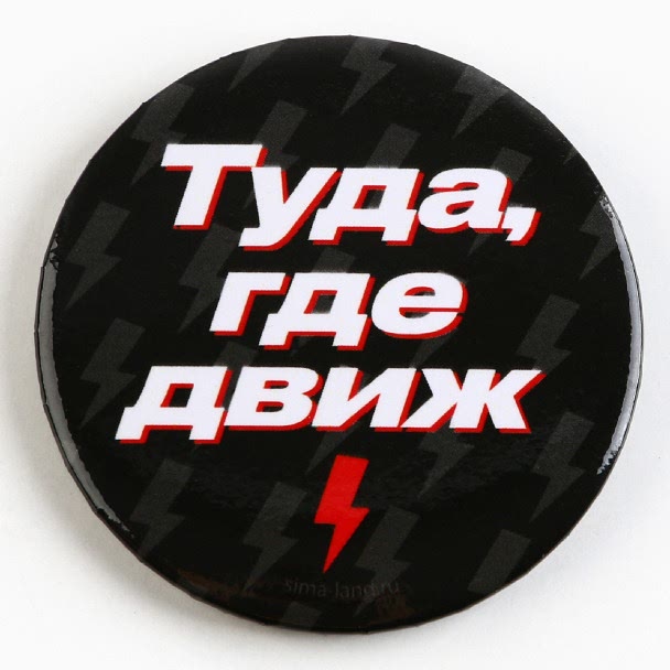 Значок закатной «С приколом» d=56мм МИКС